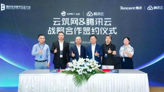 云筑网与腾讯云达成战略合作，助力建筑行业降本增效和管理提升