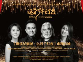 运河千年·濉溪探画 安徽濉溪星聚城《运河千灯夜》即将启幕