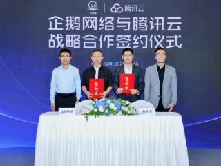 企鹅网络（Q学友）与腾讯云达成战略合作，携手共创“AI+职业教培”新范式