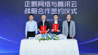 企鹅网络（Q学友）与腾讯云达成战略合作，携手共创&ldquo;AI+职业教培&rdquo;新范式