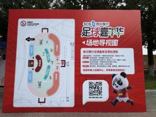 四川双流“开球”又“开席” 逛吃狂欢 雄起就这盘！
