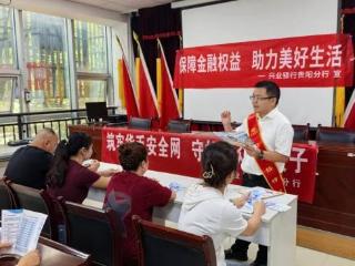 “保障金融权益 助力美好生活”之兴业银行贵阳小河支行走进王武村金融知识宣传活动