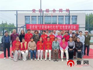 传承红色基因 赓续红色血脉：德州天衢新区赵虎镇开展“沂蒙精神代代传”红色宣讲活动