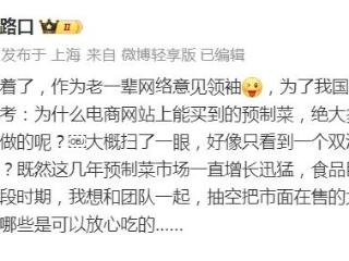 罗永浩宣布“将测评预制菜”，网友：气氛都烘托到这了，要不转型做预制菜吧