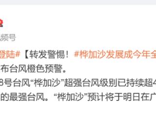 年度“风王”来了！福州最新预警！福建24日往返广东列车全部停运
