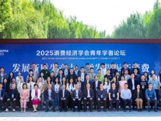 2025消费经济学会青年学者论坛在郑州召开