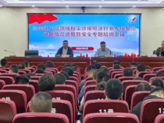 兰山区应急管理局召开工贸领域粉尘涉爆喷涂行业专项整治培训会