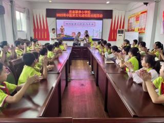忠县白公街道社区卫生服务开展中医药文化进校园活动
