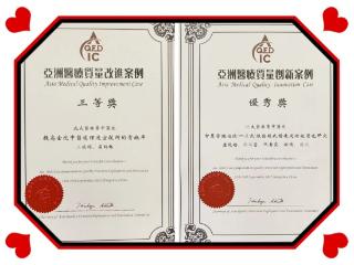 闪耀亚洲级赛事！北大医疗鲁中医院斩获两项医疗质量大奖