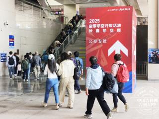 吉镜头｜航展收官日 长春西站航展公交专线有序护航