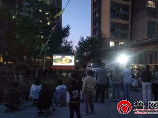 德州天衢新区长河街道华嬉社区开展“公益电影进社区，点亮文化‘夜生活’”文化活动