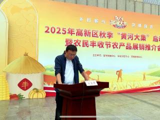 逛大集 品丰收！淄博高新区秋季“黄河大集”启动 八项重点活动点亮农民丰收节