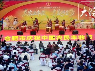 2025年中国农民丰收节合肥主场活动在长丰县举办
