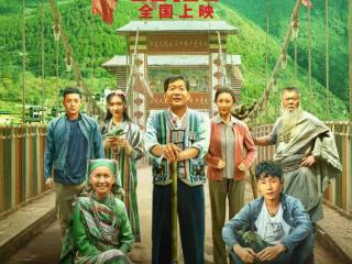 从雪山到银幕：《独龙族的春天》终定档10月18日，定格千年发展的中国记忆