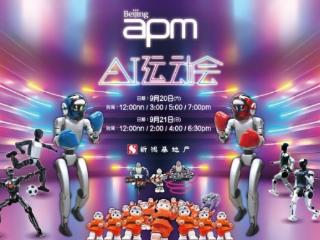 北京apm创新打造AI运动会，诠释“科技+运动”商业新叙事