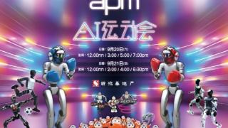 北京apm创新打造AI运动会，诠释&ldquo;科技+运动&rdquo;商业新叙事