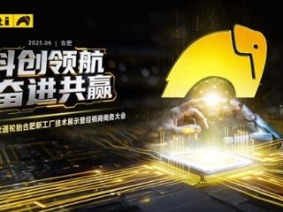 科创领航，佳通灯塔工厂点亮共赢新生态