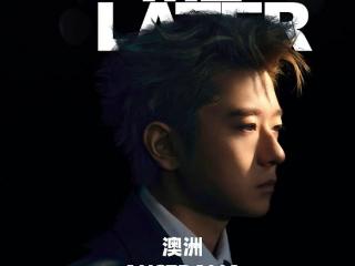 声动八城，国内巡演圆满收官：王以太「Love Me Later」将赴南半球续写诗篇