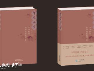 新书速递 | 《印象七夕》彰显古老节日的文化厚度
