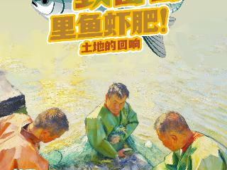 土地的回响·甘肃｜喜看盐碱地里“鱼跃虾肥”
