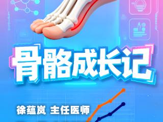 【天眼问医】天眼问医联手顶尖骨科，一次说清家长的焦虑