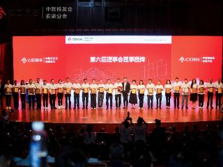中欧校友会安徽分会换届大会举行