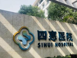 解锁防癌新方式！杭州四惠医院分享按摩技巧，简单有效易坚持
