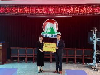 泰安交运集团庆祝新中国成立76周年团体献血活动正式启动