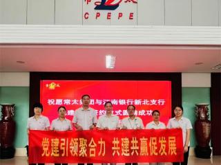 江南农村商业银行新北支行：党建引领聚合力 共建共赢促发展