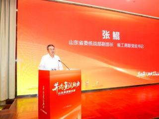 并购重组助力山东高质量发展交流对接会召开
