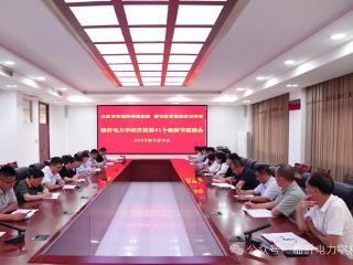 临沂电力学校举行第41个教师节庆祝活动
