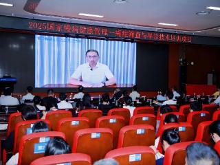 2025国家慢病健康管理——癌症筛查与早诊技术培训（海南站） 海医二院基地开班