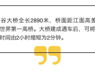 花江峡谷大桥：一桥飞架 天堑通途