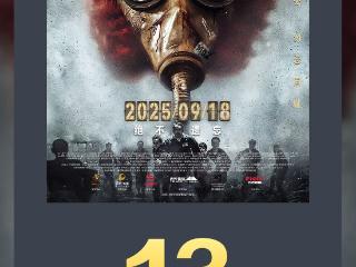 《731》，票房13亿了！