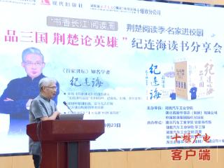 品三国论英雄 央视《百家讲坛》名嘴纪连海来十堰了
