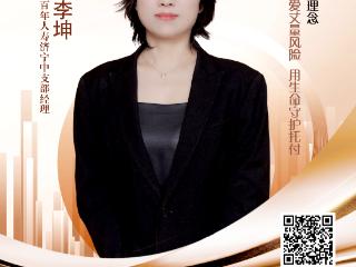 山东百年启行攀登者｜百年人寿济宁中支部经理李坤
