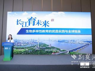 武昌实践，世界分享！区教育局在世界生物圈保护区大会发声