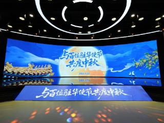 打咏春拳、品尝月饼……42国百位驻华使节齐聚海外网共度中秋