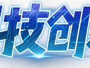 1006家企业入选！贵州省2025年第二批入库科技型中小企业名单公布