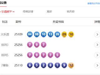 9月23日体彩中奖号码