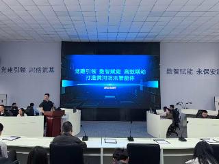 黄河防汛智能体：守护母亲河安澜新答卷