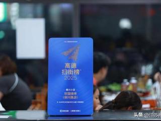 全国小店集体“上榜”高德！餐饮业争相挂牌：“流量密码”被破解