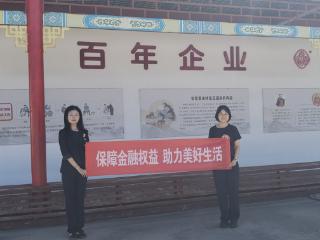 恒丰银行烟台海港路支行 金融知识进企业 守护权益助美好