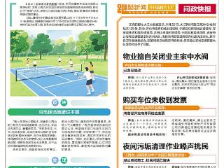问政快报（2025.09.24）