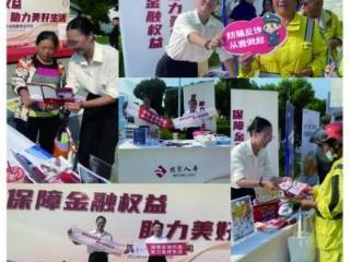 北京人寿江苏分公司 开展金融知识下县域活动