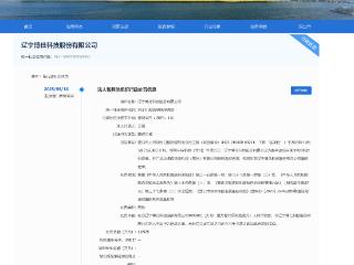 围标串标！辽宁博仕科技被禁3年，列入不良行为记录名单
