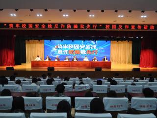 守护青春成长！山东移动聊城分公司联合多部门开展校园反诈宣传活动