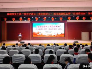 聊城市关工委图书捐赠仪式暨“法治进校园”活动举行
