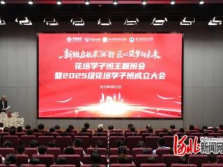 2025级花垣学子班成立大会在曹妃甸职业技术学院举行