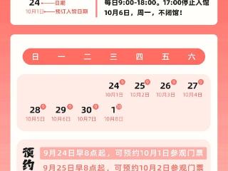 非预约不得入馆，每日延长开放1小时！山东博物馆发布国庆中秋长假预约指南